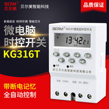 贝尔美 增强型小型定时器 微电脑时控开关全自动KG316T时间控制器
