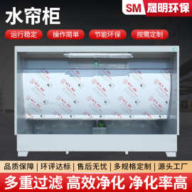 不锈钢水帘柜金属抛光涂装除尘打磨水循环漆雾净化喷漆 水帘柜