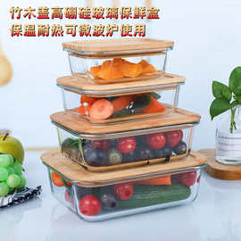 现货竹木盖玻璃饭盒餐盒密封保鲜盒微波炉加热透明便当盒保温