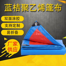 厂家批发pe蓝桔篷布防雨防尘隔热防晒布加厚 货车户外货场塑料布