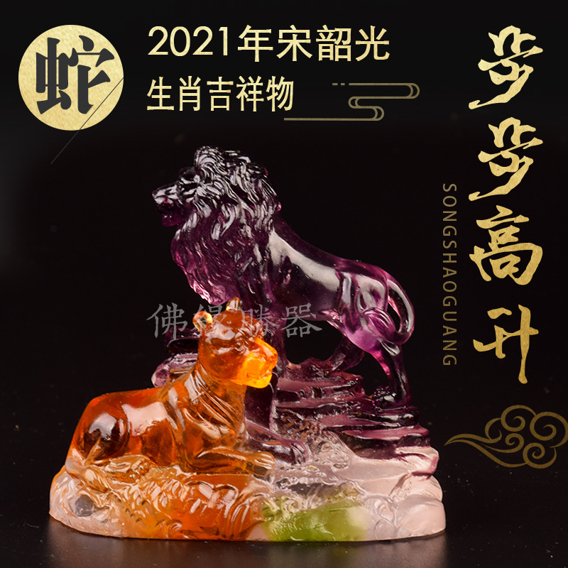 香港宋韶光2021牛年吉祥物生肖属蛇 步步高升 琉璃摆件吊坠吉祥物