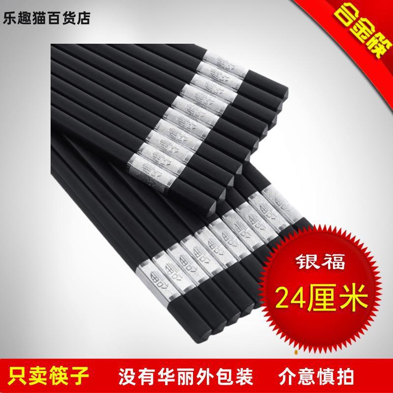 Alloy Chopsticks High Temperature Resistant Non-Mildew Hotel Household One Person Chopsticks Dishwasher Restaurant Disinfection Cabinet