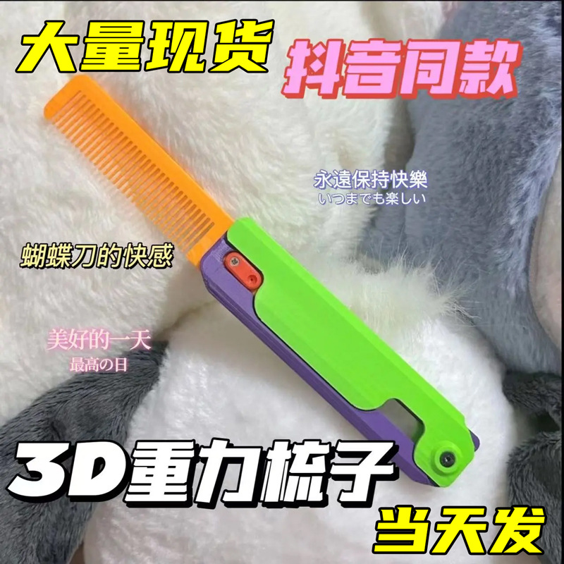3D Gravity Comb Straight out Creative Comb Model for Girlfriend Comb Funny Toy Butterfly Comb Knife Carrot