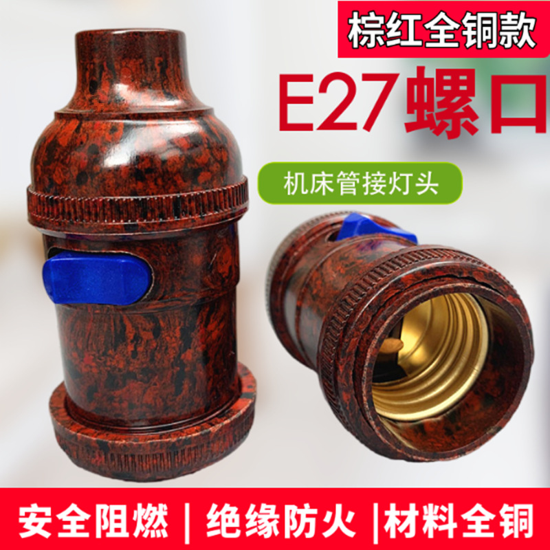 全铜天河管接带开关灯头车床灯座机床工作灯e27悬吊螺口一盒20个