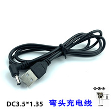 弯头USB转DC3.5mm 路由器刻录机音箱充电线A公转3.5*1.35圆口全铜
