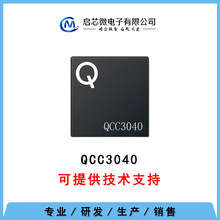 QCC3040  高通蓝牙耳机主控芯片(QCC3040)蓝牙模块IC 封装BGA现货