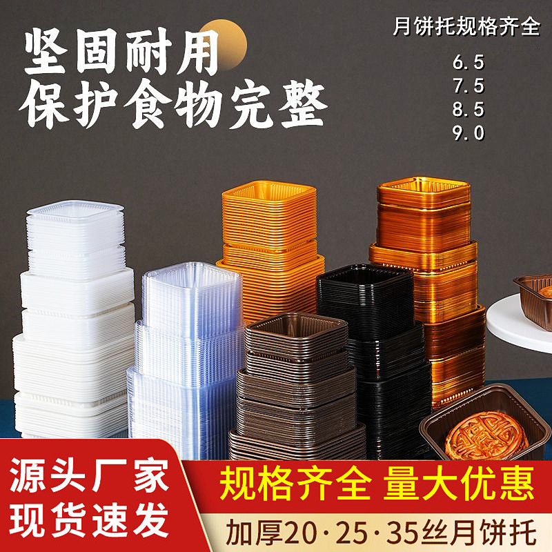 流心月饼底托加厚内托包装盒冰皮蛋黄酥透明金一次性塑料吸塑托盒