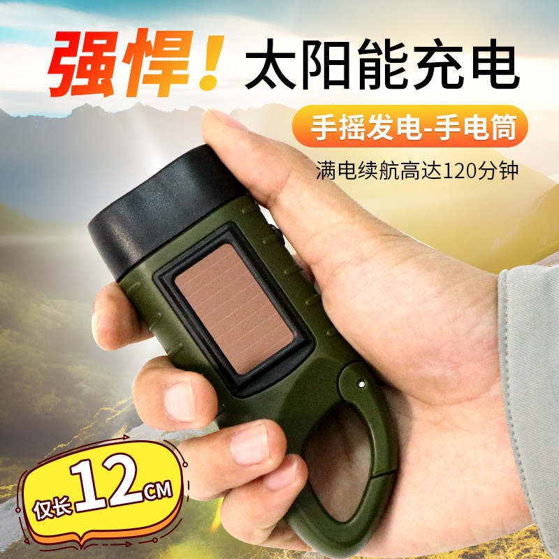 防灾应急手电装备手摇式发电收音机手摇充电宝太阳能手电筒多功能