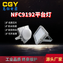 海洋王同款NFC9192A50W平台照明灯具泛光壁灯停电应急厂家批发
