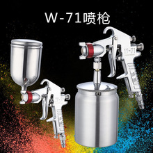 W-71/W77汽车油漆喷漆上壶家具高雾化喷壶喷漆