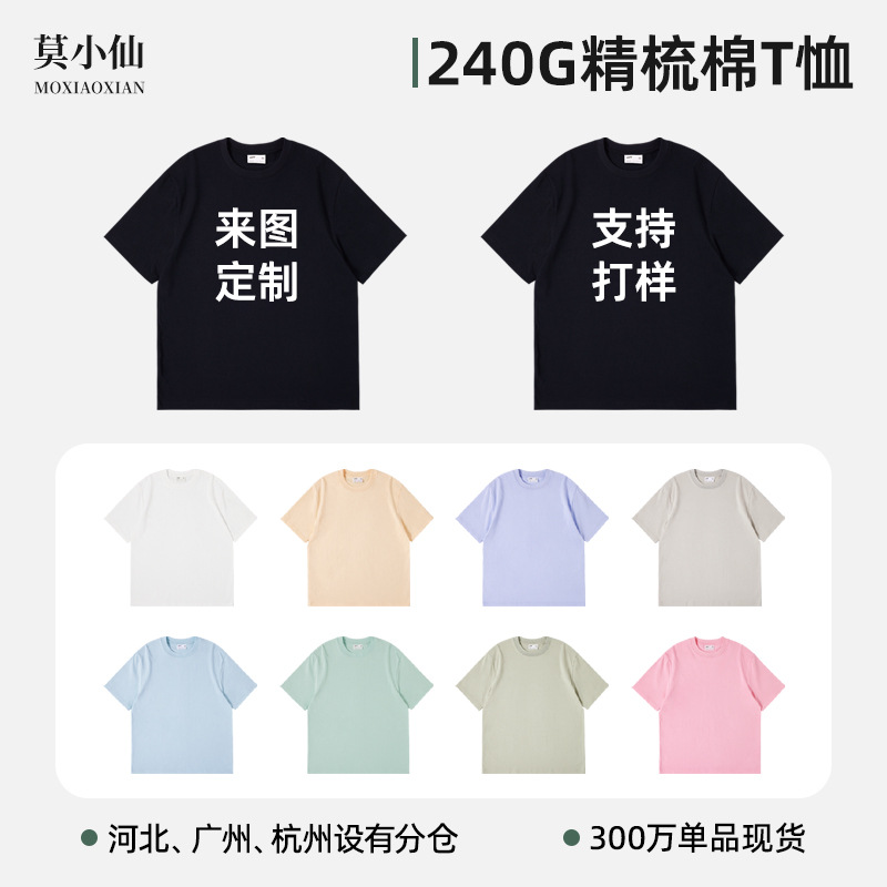 定制240克纯棉短袖批发双纱重磅T恤男宽松款圆领上衣纯色打底衫女