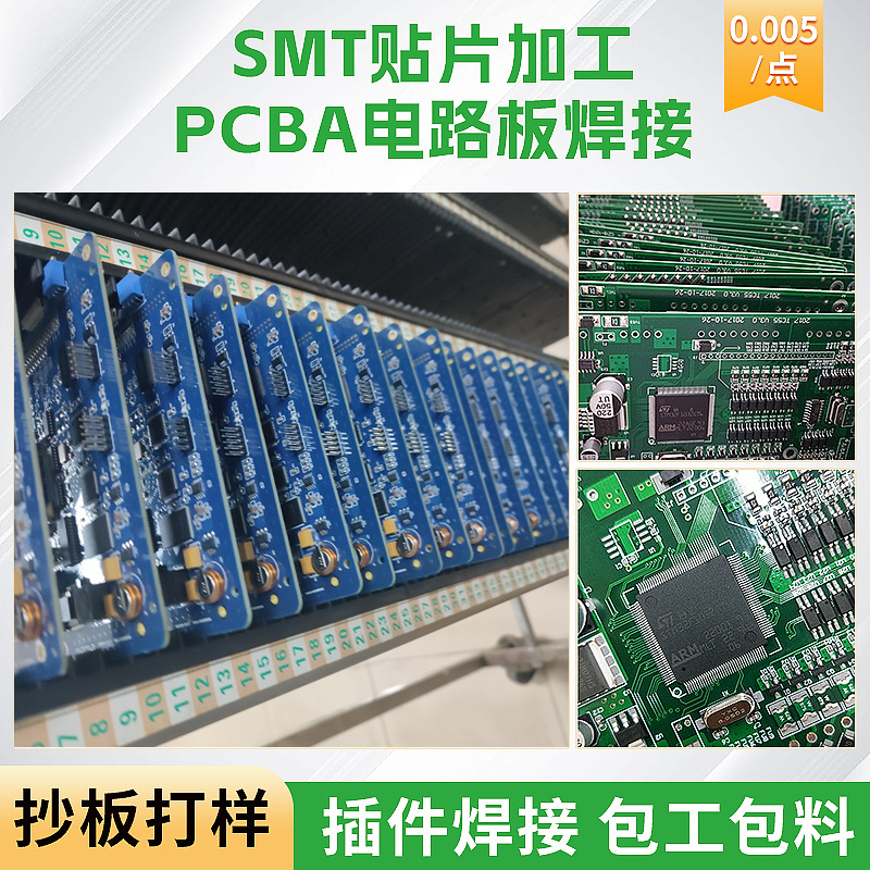 找工厂定制pcba电路板焊接线路板焊接主板抄板打样smt贴片加工