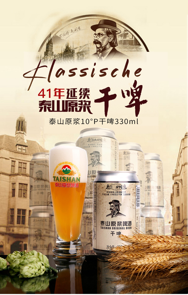 泰山原浆啤酒干啤330ml*12罐 易拉罐啤酒整箱