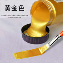 珠光颜料金色丙烯颜料珠光水性液体对联墨汁小瓶金墨批发