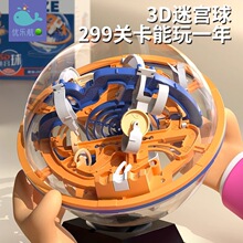 儿童益智魔幻3D立体迷宫滚珠玩闯关平衡锻炼专注力思维脑力迷宫球