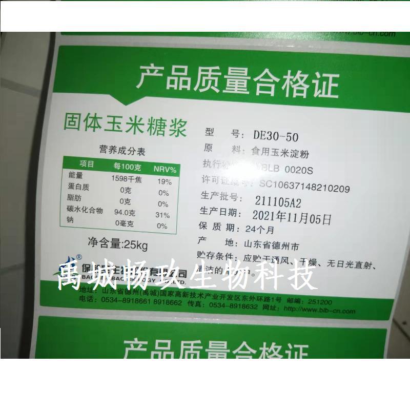 现货固体玉米糖浆 食品添加剂玉米糖浆 保龄宝功能糖城产地发货