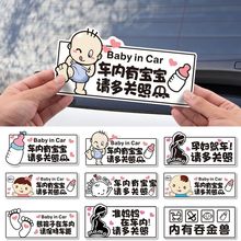 车内有宝宝磁吸车贴孕妇驾驶婴儿在车里创意磁性静电反光警示贴纸