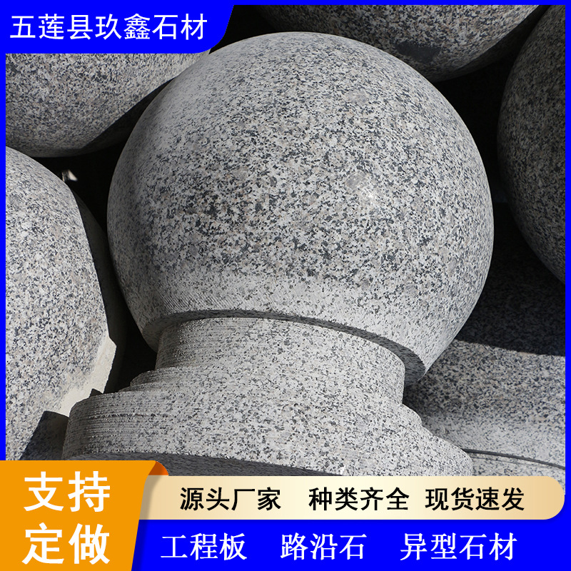 芝麻灰挡车石球 花岗岩灰色路障石墩子 人行道广场公园用阻车圆球