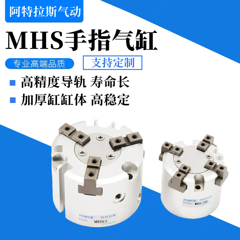 smc型二三四爪气动卡盘手指夹爪气缸mhs2/3/4-16d20d25d32d40d63d