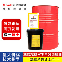 正品壳|牌施倍力液力传动油 Spirax S3 ATF MD3自动排挡油传动液