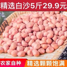 生花生5斤新鲜去壳白沙花生米农家自种干花生米批发厂批发亚马逊