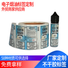 外贸电子烟油不干胶标签卷装光银不干胶金属质感贴纸烟油标签定制