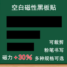 磁性空白黑板贴白板贴软磁贴 写标题长条黑板贴教学公开课板书条