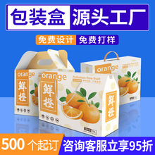 通用水果礼盒橙子柑橘礼品盒空盒子火龙果苹果包装盒定 制