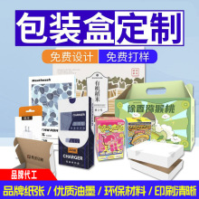 定制合版印刷彩盒瓦楞纸盒小家电食品水果包装盒喜糖化妆品卡纸盒