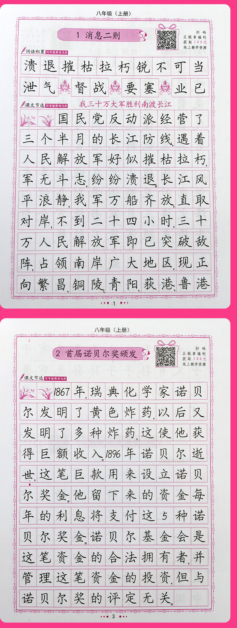 司马彦字帖初二8八年级上下册语文同步写字课课练人教版楷描红本