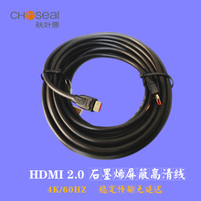 秋叶原(CHOSEAL)HDMI线2.0版 4k60Hz数字高清3D视频线 笔记本电脑