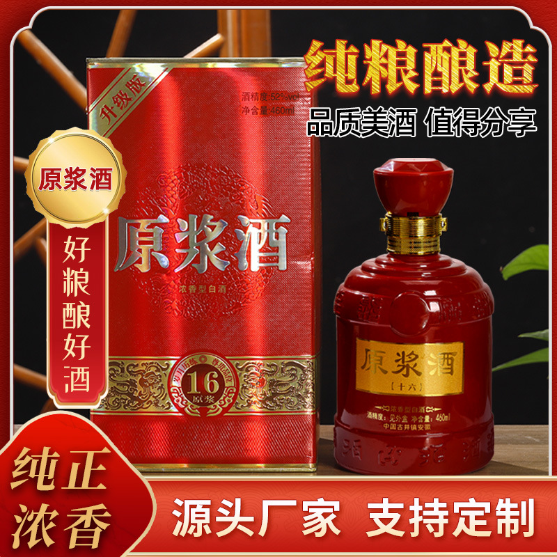 安徽古井镇白酒原浆酒16 红瓶-阿里巴巴