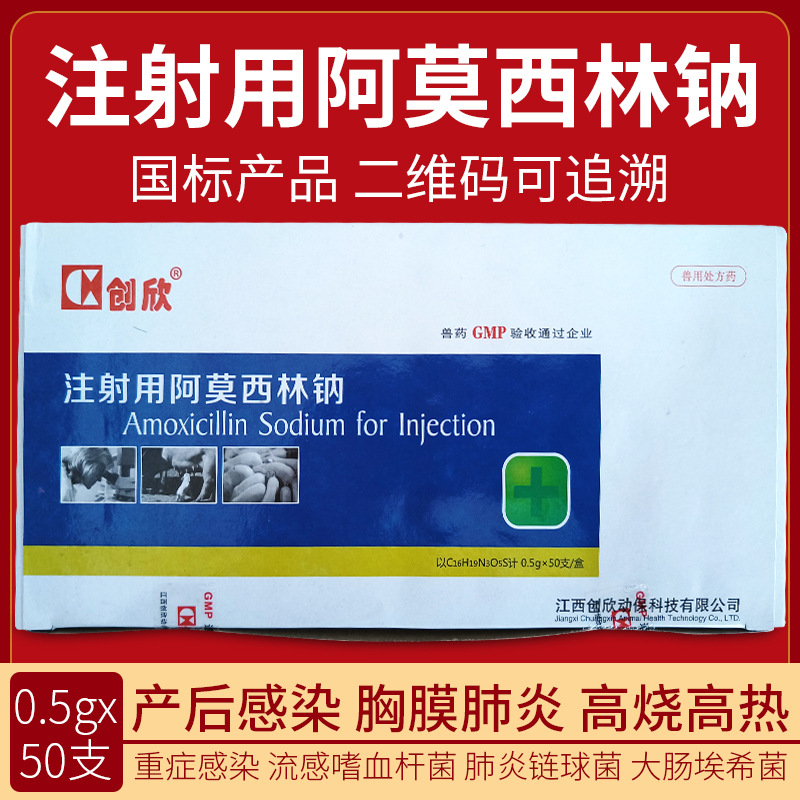 兽药兽用注射用阿莫西林钠0.