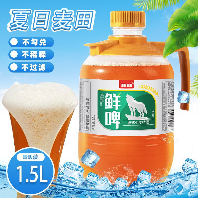 5l德式小麦原浆精酿鲜啤夏日麦田啤酒现打鲜啤酒24小时青岛直发