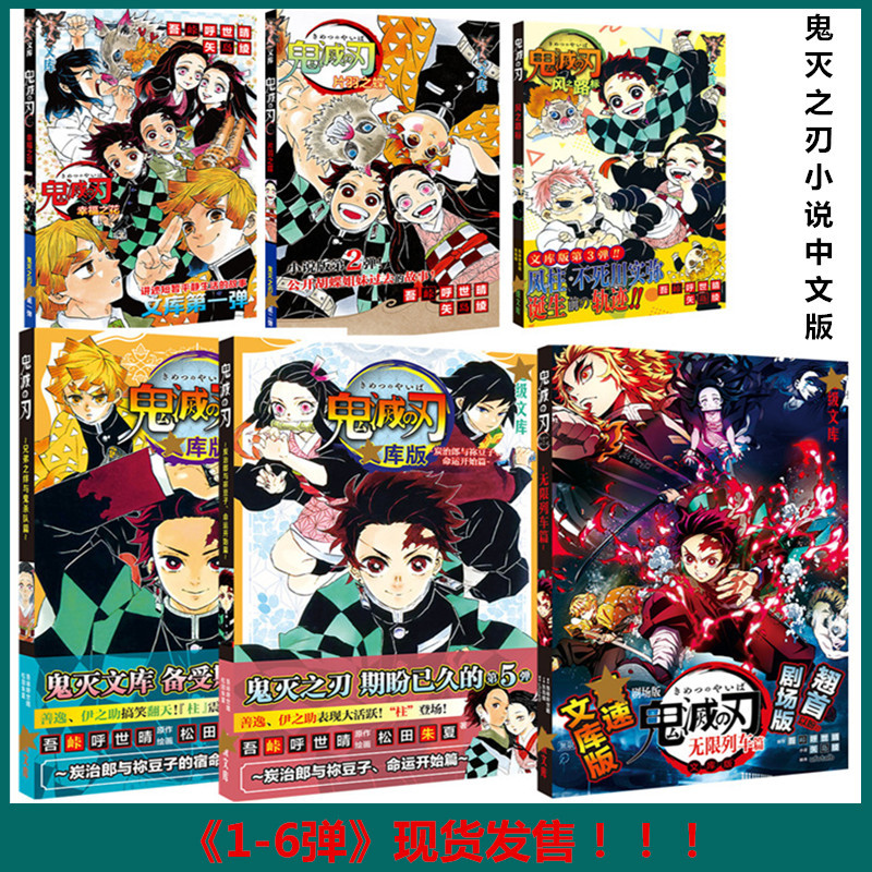 鬼灭之刃片羽之蝶幸福之花小说漫画阅读艺术收藏之选一件代发