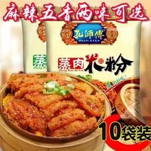 孔师傅蒸肉米粉五香麻辣粉蒸肉米粉肉调料牛羊肉排骨重庆四川特产