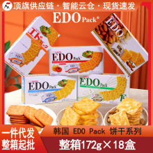 韩国进口EDO pack饼干172g酥脆薄饼薄脆苏打原味牛奶饼下午茶零食