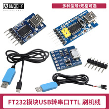FT232串口模块 USB转UART串口通信模块 USB转TTL串口下载器刷机板