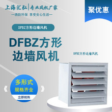 上海风机厂家供应DFBZ(XBDZ)方形壁式轴流风机 大风量风机