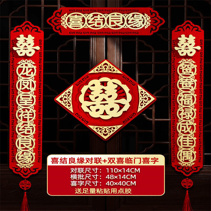 结婚对联男方大门农村女方出嫁婚房新婚婚礼婚庆喜联全套备婚好物