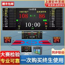 体育馆篮球比赛场计时记分软件比分系统24秒计时器电子记分牌壁挂