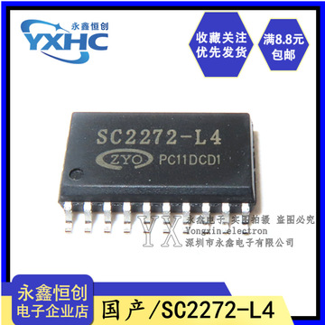 全新国产 sc2272-l4 解码芯片 sc2272 贴片sop-20 无线遥控器芯片