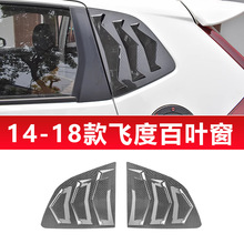 14-20款新飞度后侧百叶窗GK5改装车窗玻璃装饰框碳纤维贴片21款