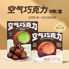 空气巧克力礼盒松露生巧冰山熔岩纯可可脂巧克力抹茶味零食
