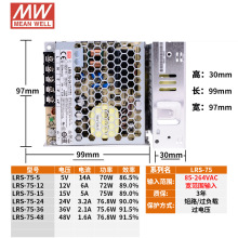 DC36V2.1A75W明纬开关电源机床设备电梯安防监控设备驱动LRS-75