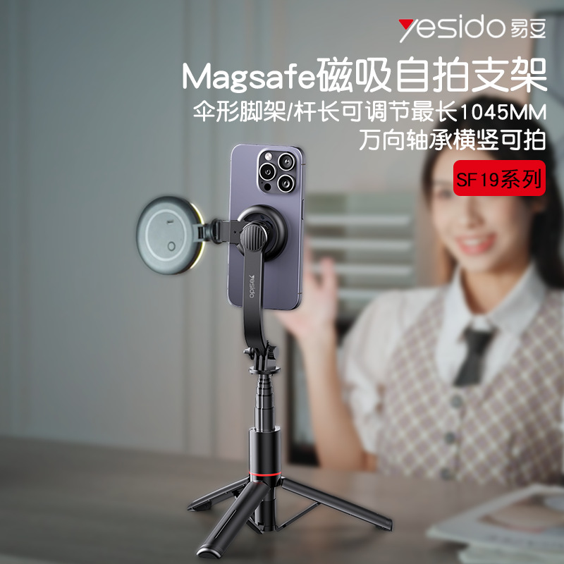 yesido蓝牙磁吸自拍杆三脚架便携手机自拍支架防抖可伸缩跨境代发