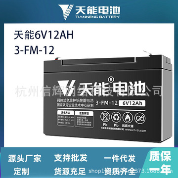 天能儿童电动车电瓶6v12ah6伏三轮摩托玩具汽车童车铅酸电池批发