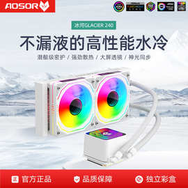 酷月冰河240水冷散热器 电脑ARGB风扇多平台一体式水泵CPU散热器