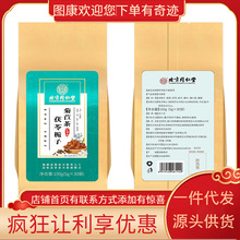 北同内廷上用茯苓栀子菊苣茶150g（5g*30袋）源头发货