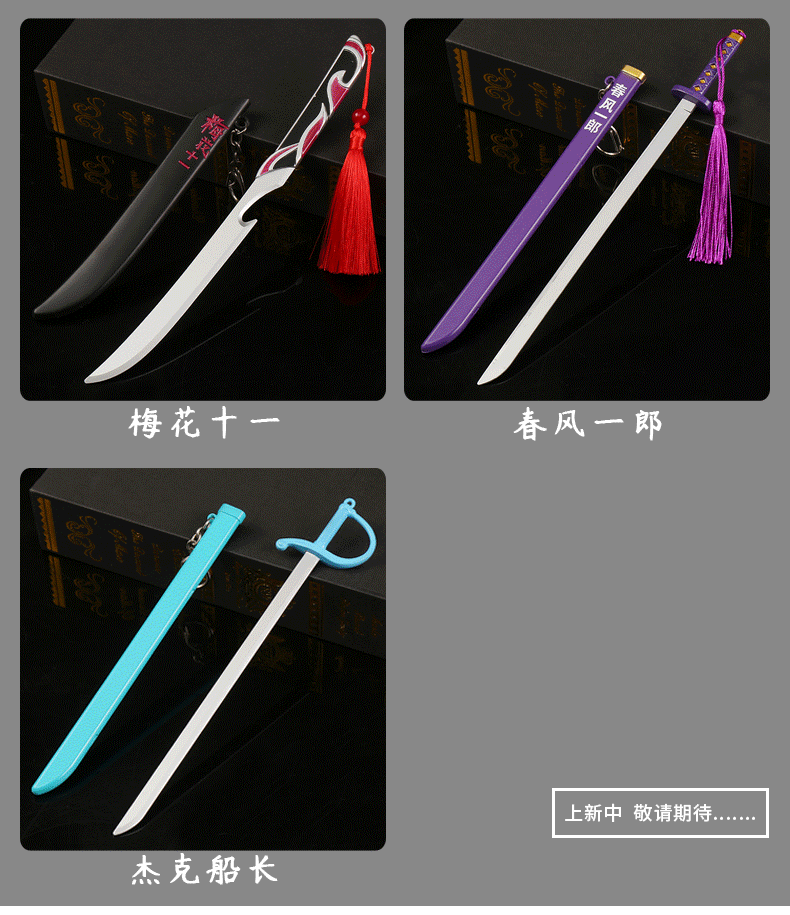 刺客伍五六七刀 剑动漫周边武器模型带鞘道具22cm魔刀梅花钥匙扣